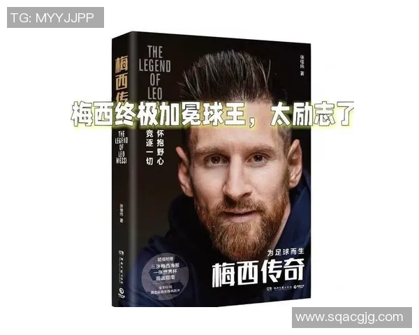 足球明星的传奇人生与对青少年的积极影响 足球明星的传奇人生与对青少年的积极影响