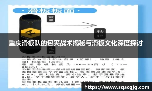 重庆滑板队的包夹战术揭秘与滑板文化深度探讨
