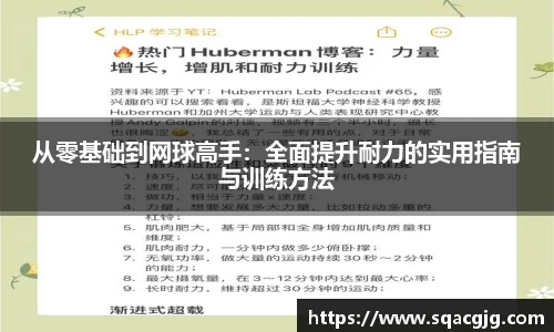 从零基础到网球高手：全面提升耐力的实用指南与训练方法
